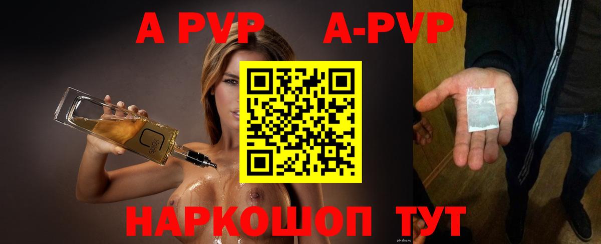 Благовещенск  A-PVP VHQ  А ПВП  Вход с VPN  A PVP крисы CK 