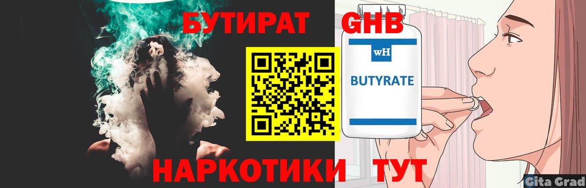 БУТИРАТ бутик Благовещенск