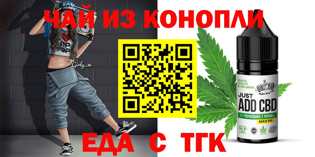 Еда ТГК марихуана  Вход с VPN  Благовещенск 