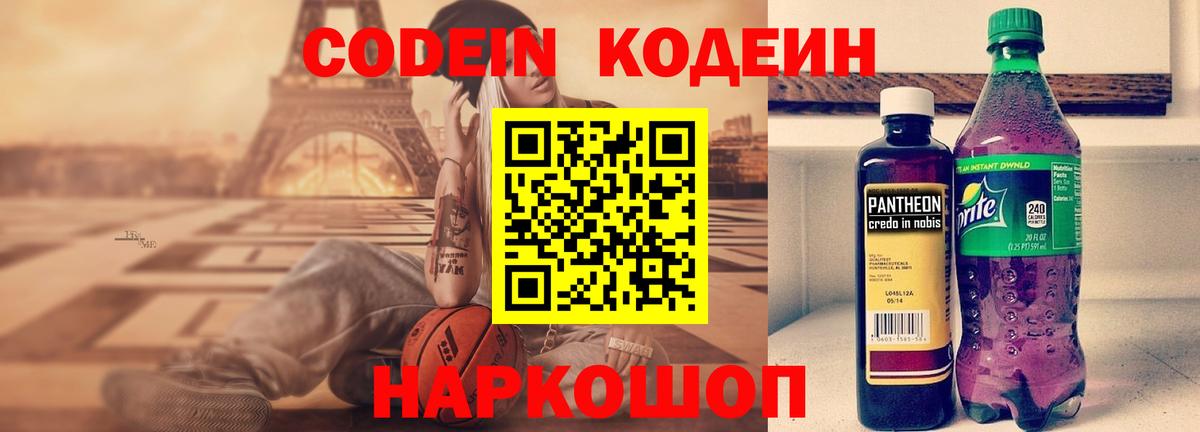 Благовещенск  Codein напиток Lean (лин)  Кодеиновый сироп Lean Purple Drank  Вход с VPN 