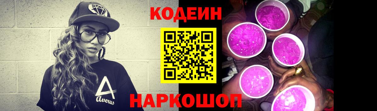 Кодеиновый сироп Lean напиток Lean (лин) Благовещенск