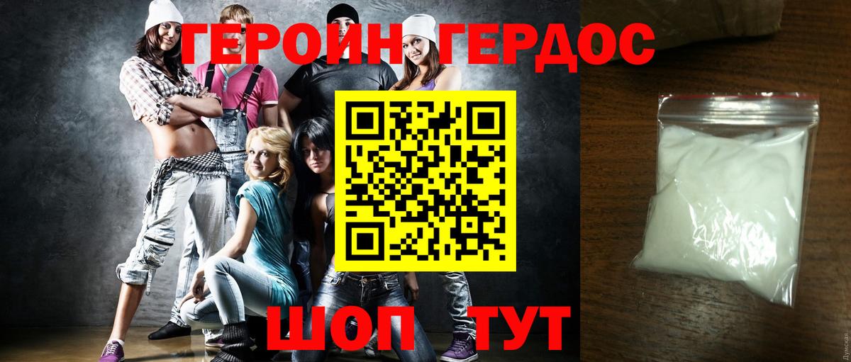 Героин Афган Благовещенск