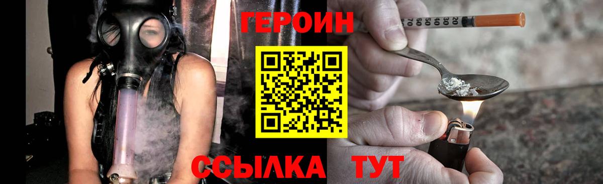 Героин Heroin  Вход с VPN  Благовещенск 