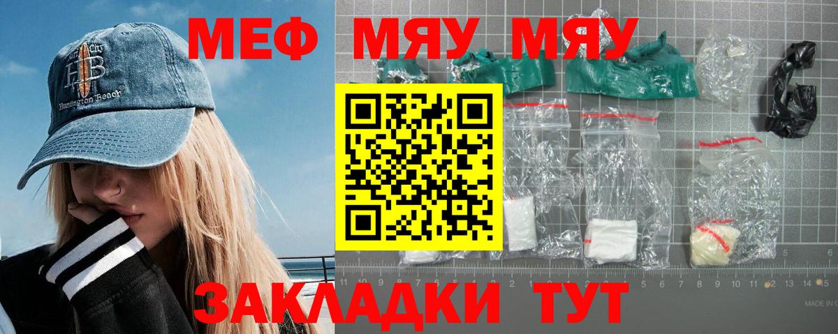 Благовещенск  МЕФ VHQ  даркнет сайт  Вход с VPN  Мефедрон мука 