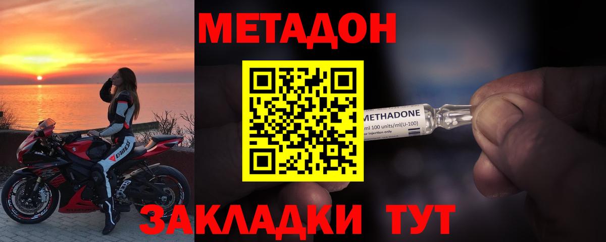 Благовещенск  Метадон methadone  мориарти формула  МЕТАДОН methadone  Вход с VPN 
