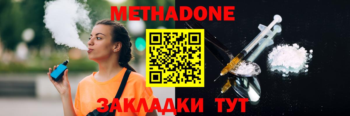 Метадон кристалл Благовещенск